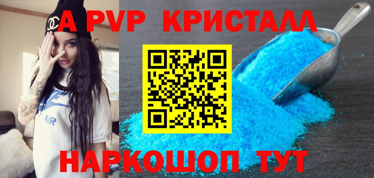Alfa_PVP Crystall  Alfa_PVP СК  A-PVP мука  Вход с VPN  А ПВП  Павлово 