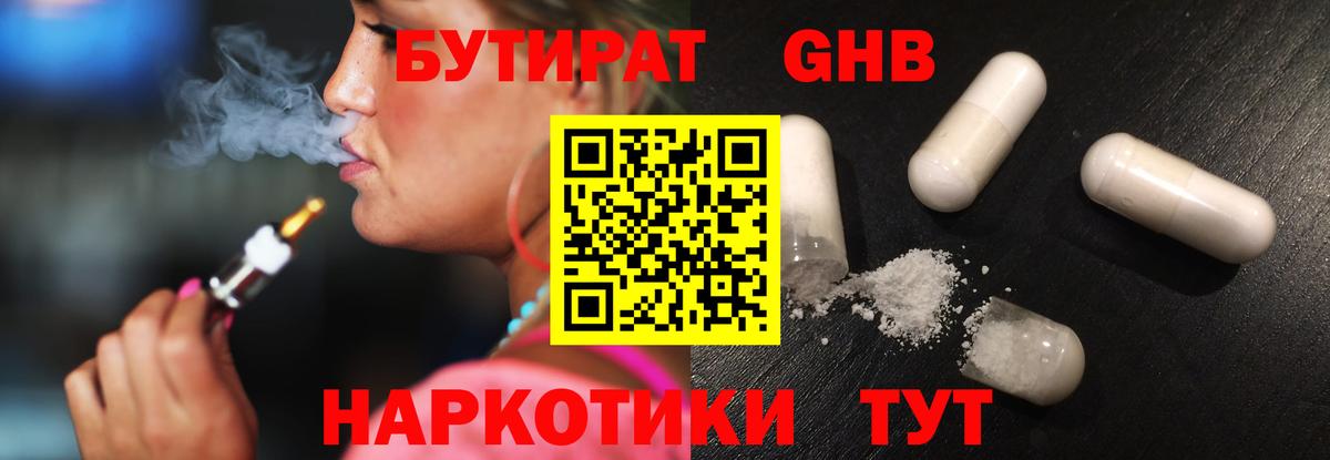 БУТИРАТ буратино Павлово
