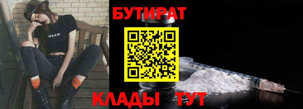 БУТИРАТ Butirat  Вход с VPN  Павлово 