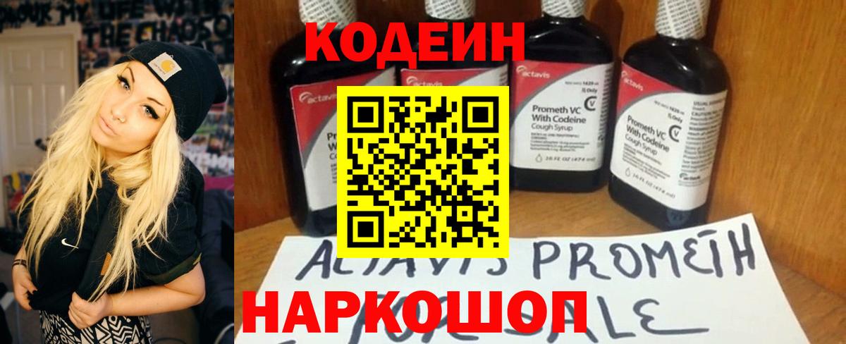 Павлово  Кодеиновый сироп Lean напиток Lean (лин)  Вход с VPN  Codein напиток Lean (лин) 