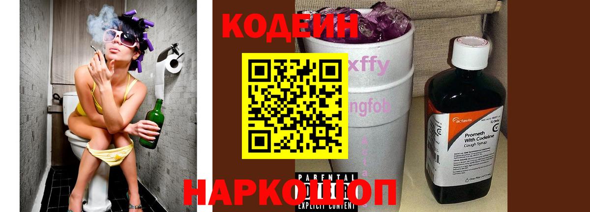 Кодеиновый сироп Lean Purple Drank Павлово