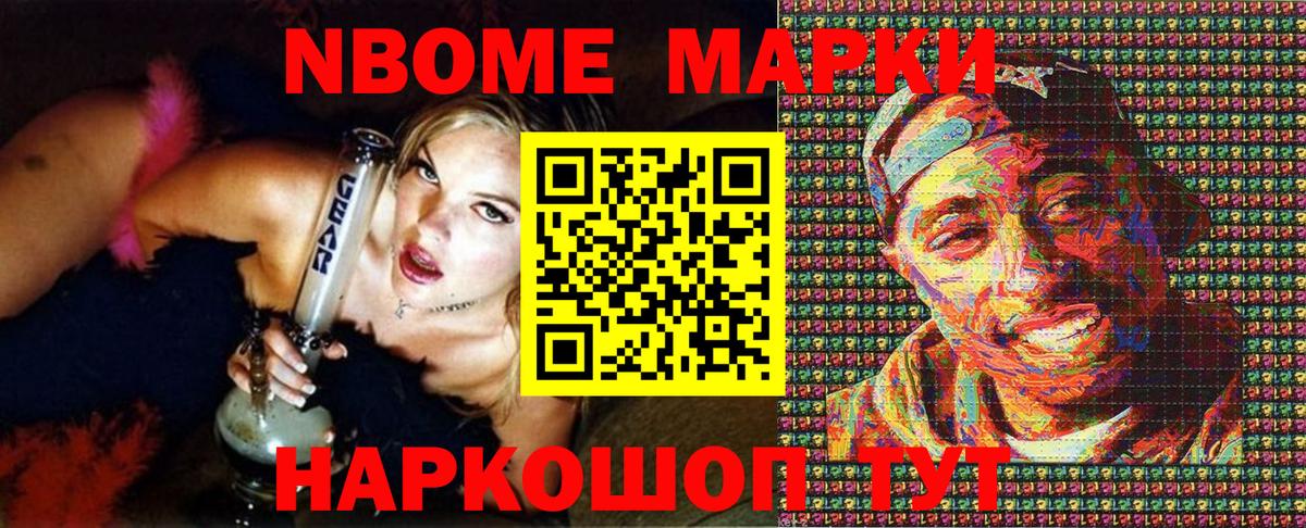 Марки N-bome 1,8мг  Вход с VPN  Павлово 