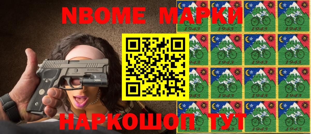 Наркотические марки 1,8мг Павлово